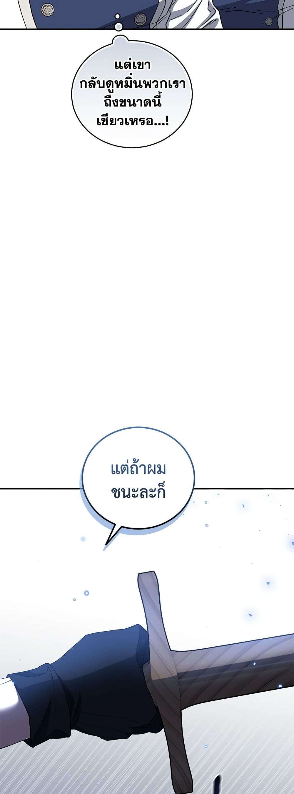 I Plan To Become The Master Of A Stolen Family ตอนที่ 42 22