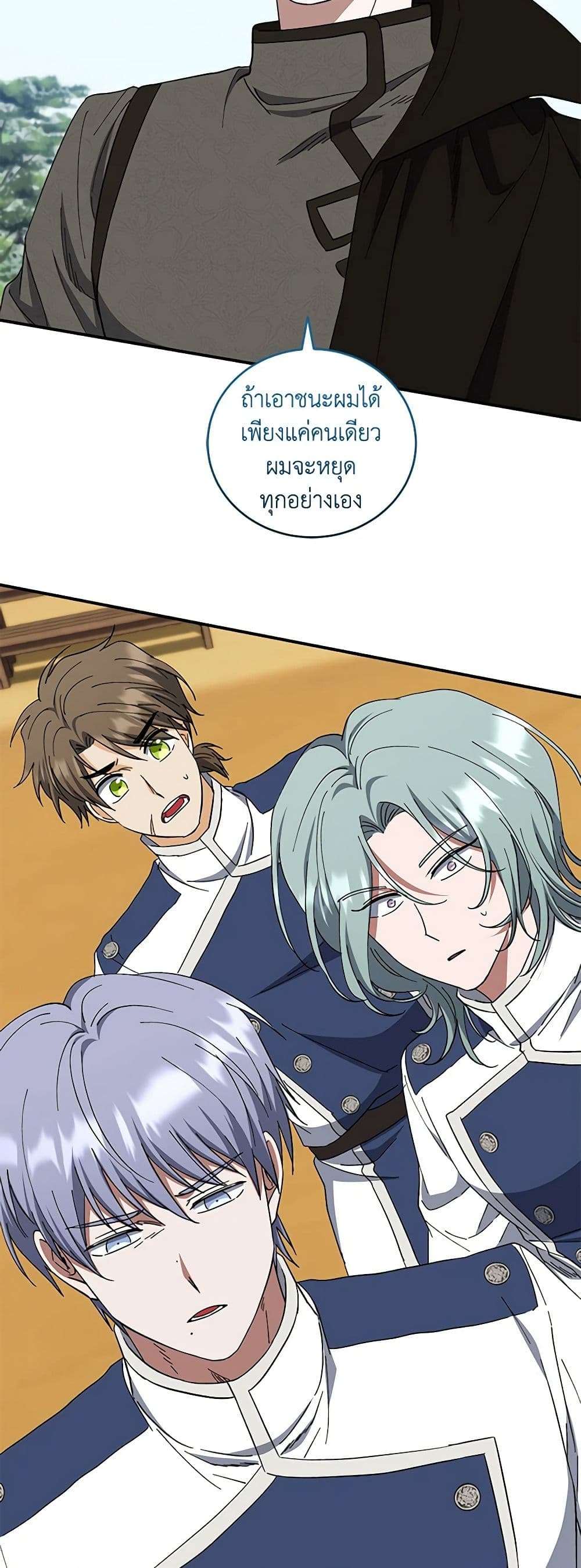 I Plan To Become The Master Of A Stolen Family ตอนที่ 42 20