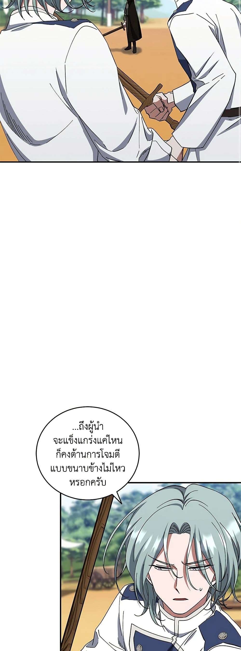I Plan To Become The Master Of A Stolen Family ตอนที่ 42 28