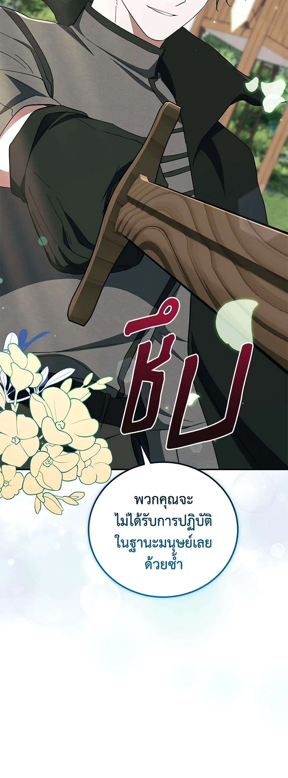 I Plan To Become The Master Of A Stolen Family ตอนที่ 42 24