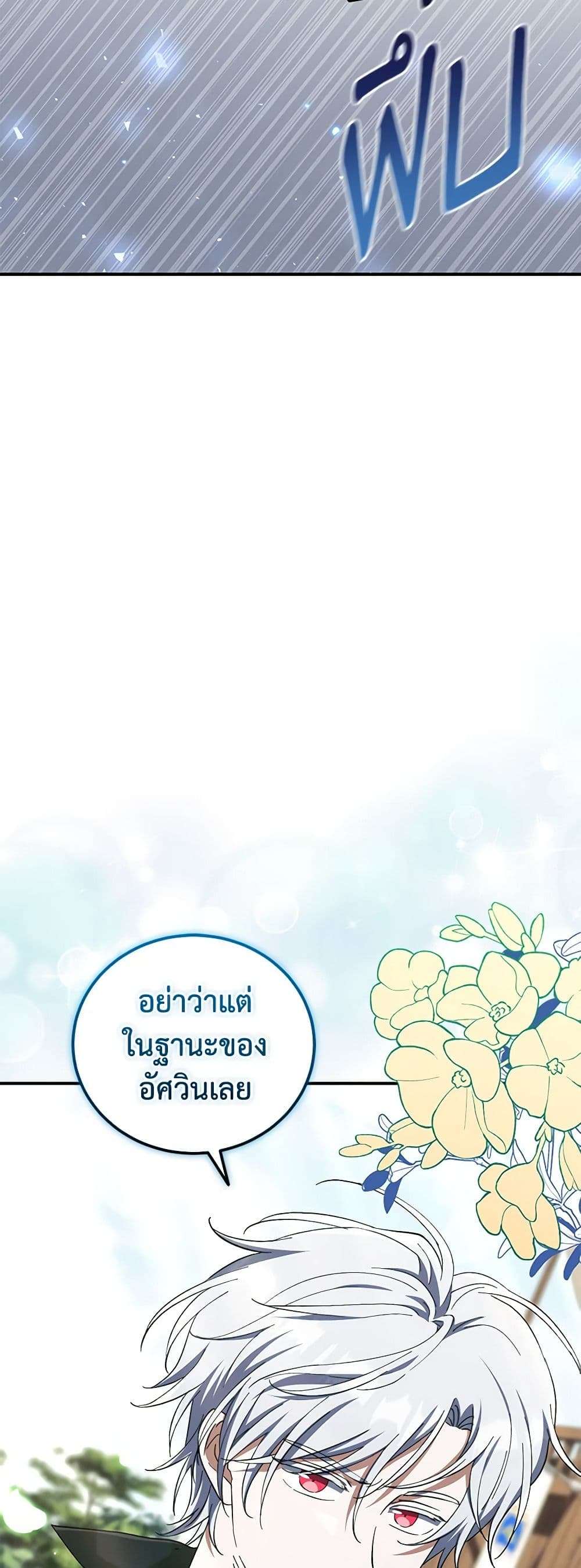 I Plan To Become The Master Of A Stolen Family ตอนที่ 42 23