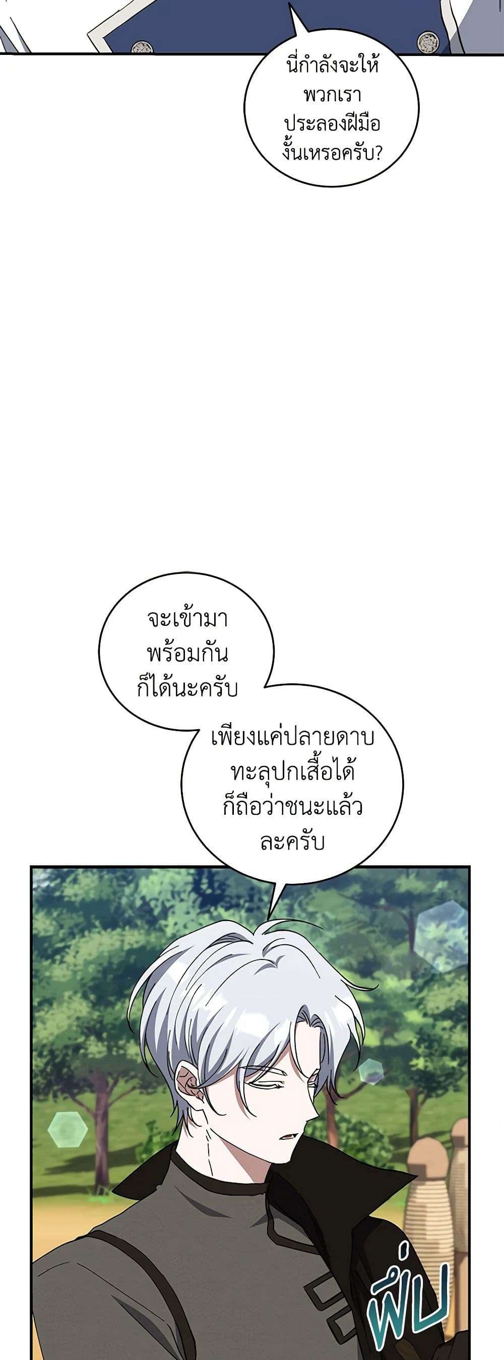 I Plan To Become The Master Of A Stolen Family ตอนที่ 42 21