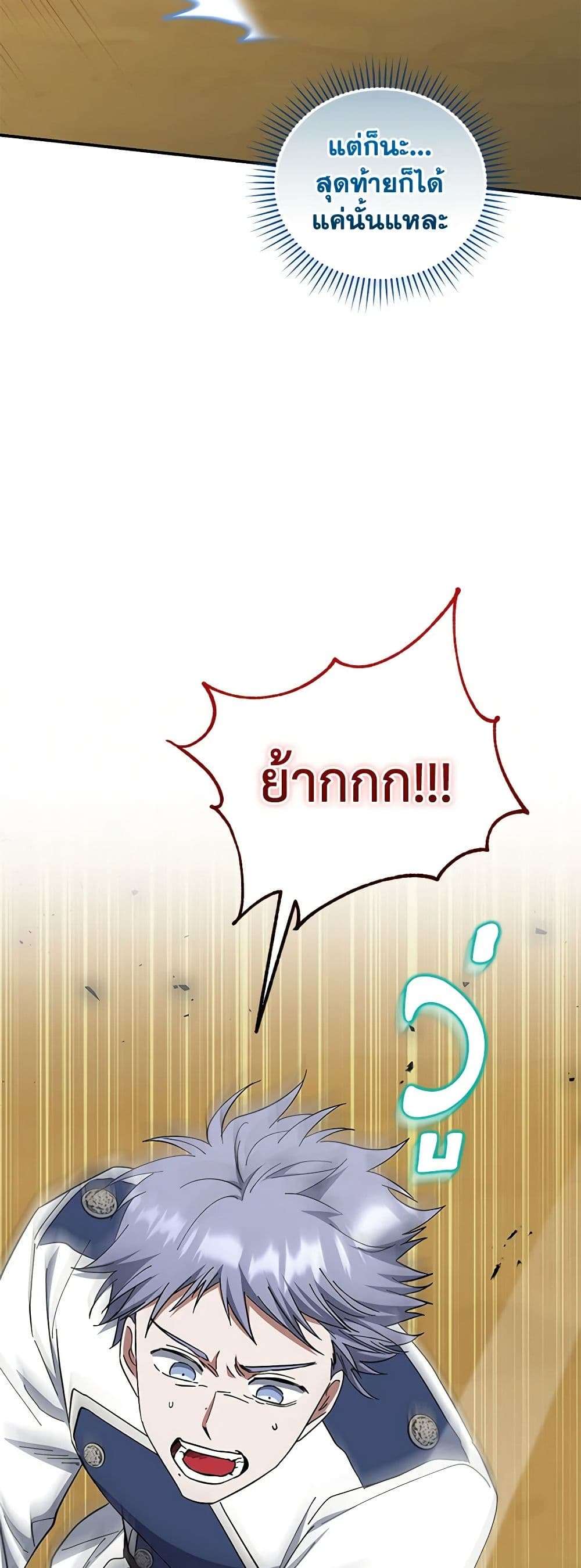 I Plan To Become The Master Of A Stolen Family ตอนที่ 42 39