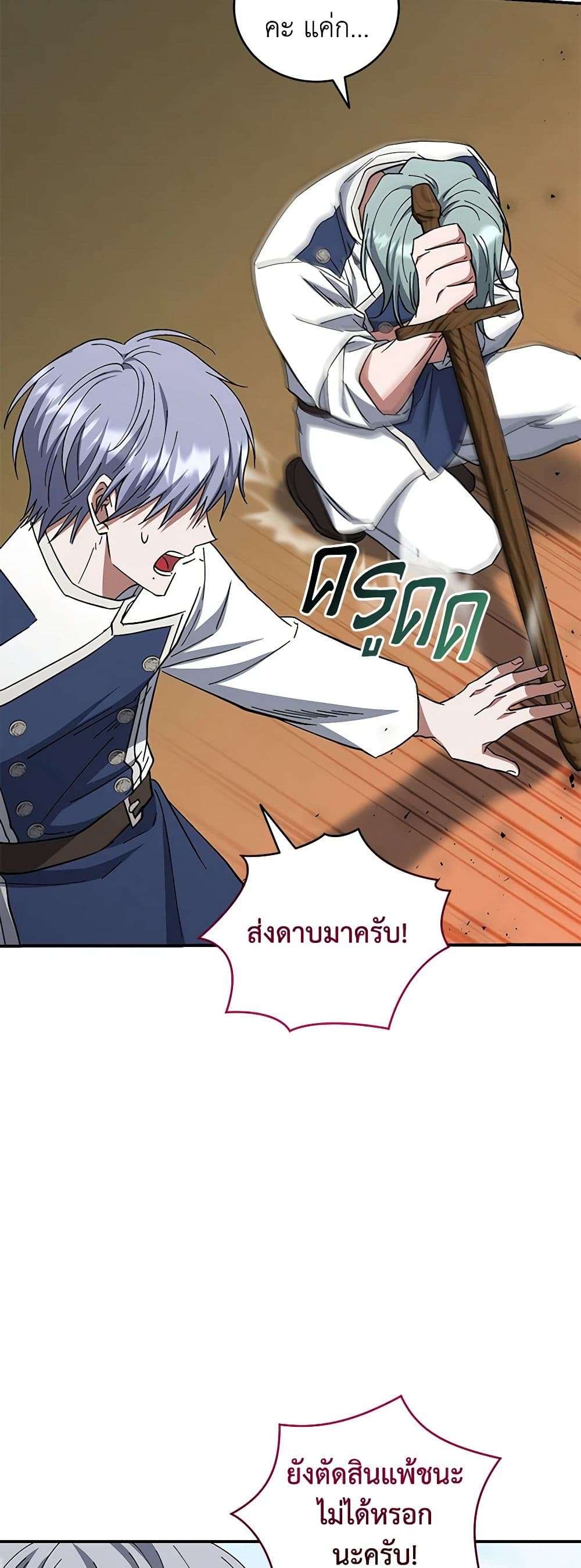 I Plan To Become The Master Of A Stolen Family ตอนที่ 42 37