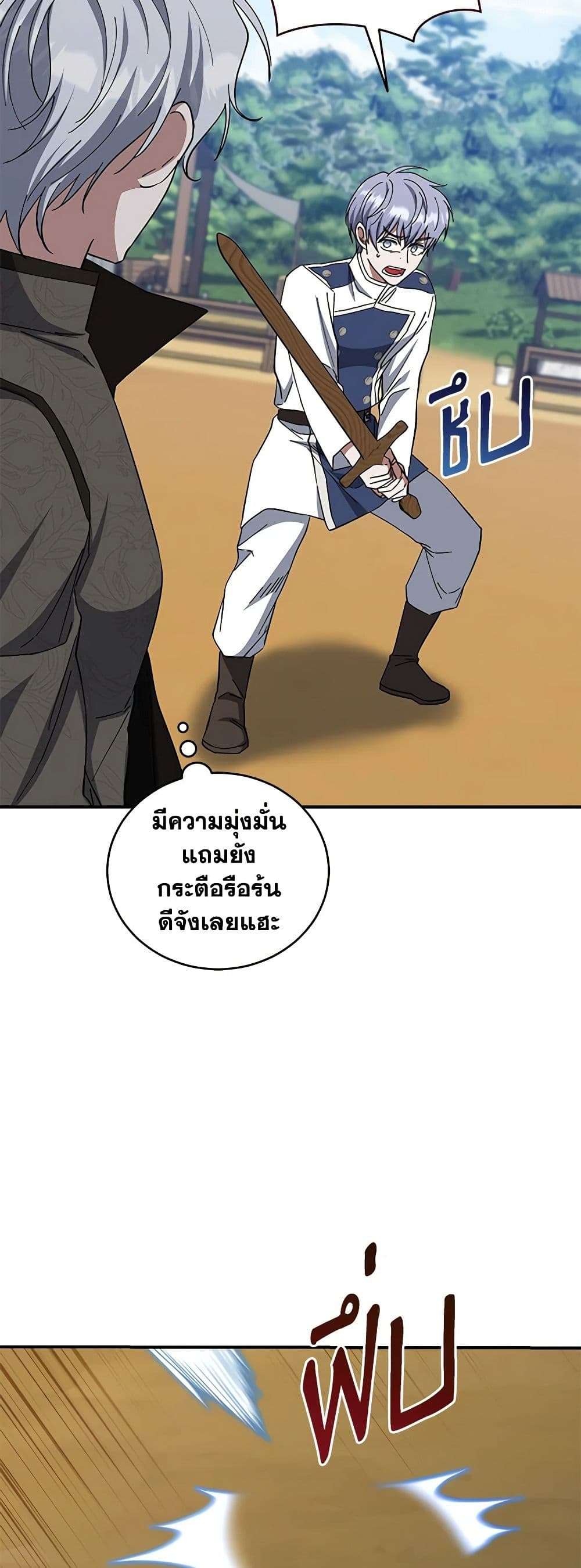 I Plan To Become The Master Of A Stolen Family ตอนที่ 42 38