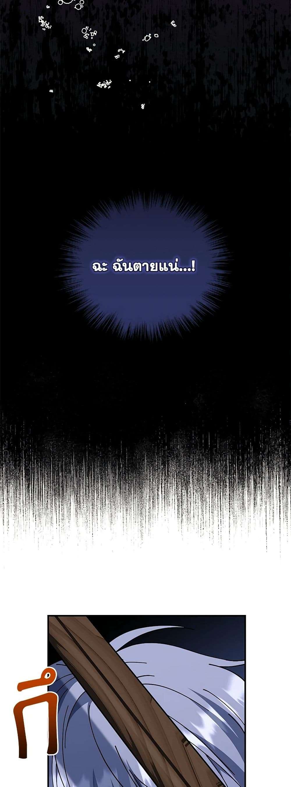 I Plan To Become The Master Of A Stolen Family ตอนที่ 42 40