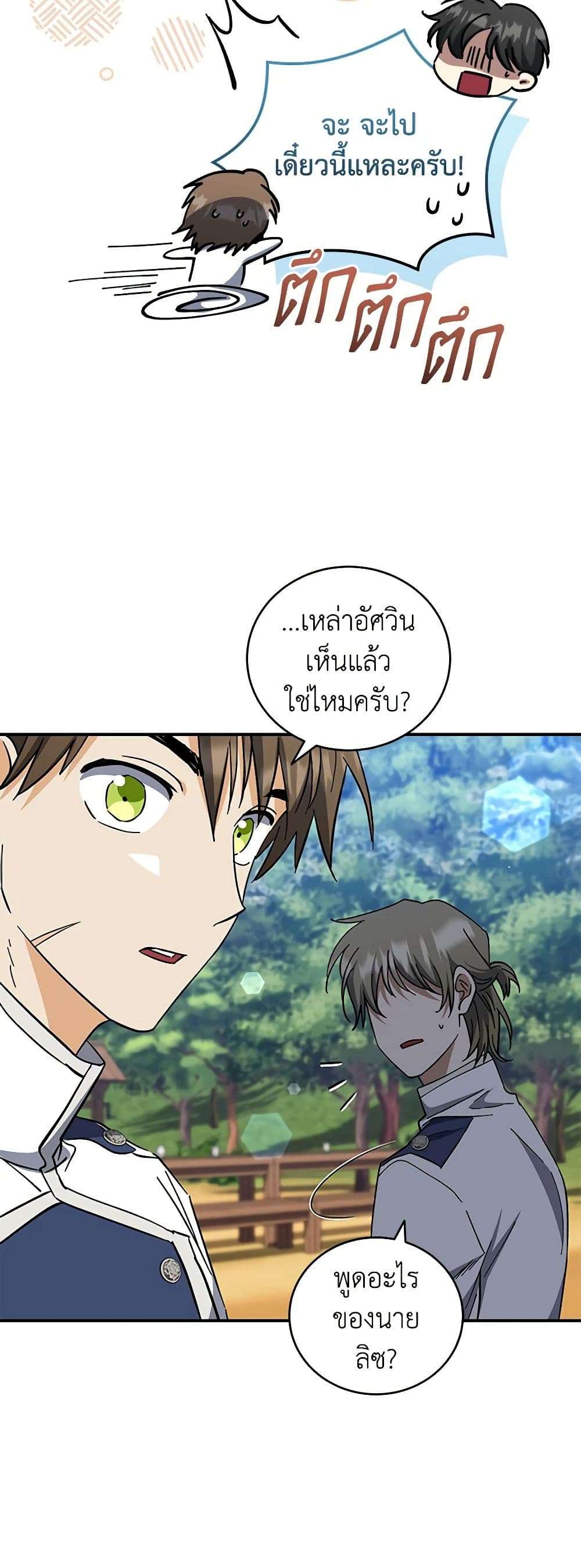 I Plan To Become The Master Of A Stolen Family ตอนที่ 42 45