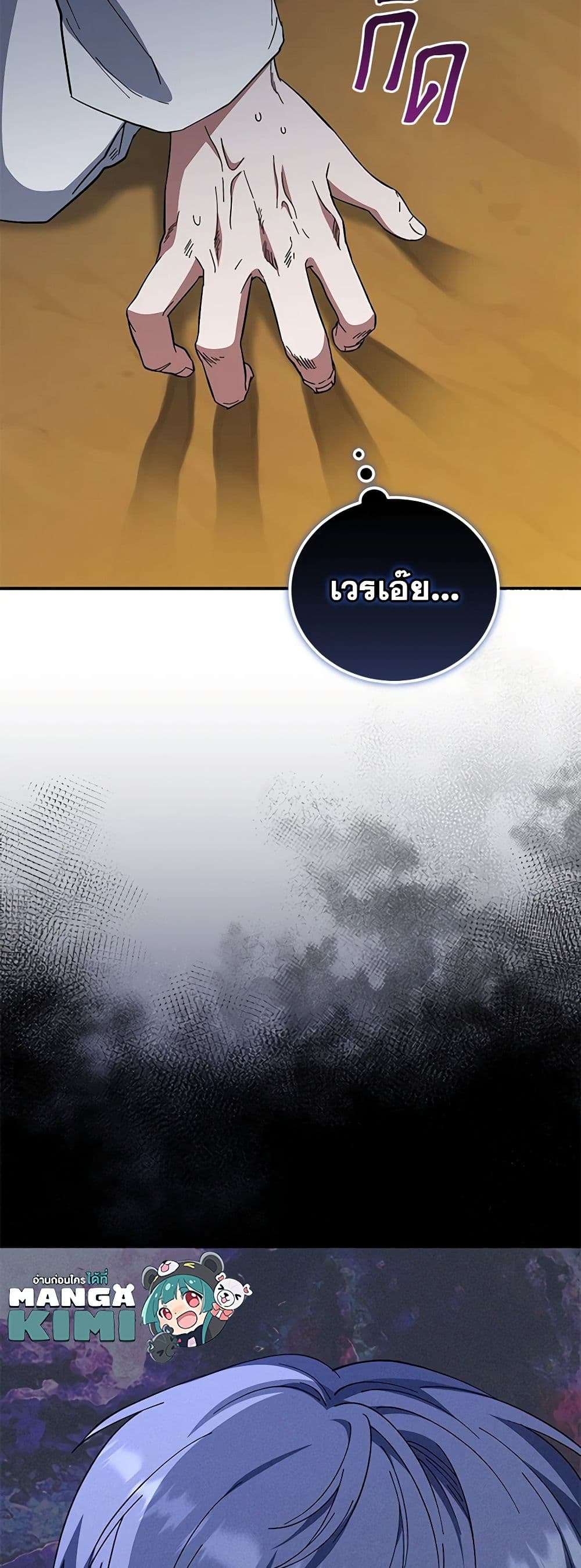 I Plan To Become The Master Of A Stolen Family ตอนที่ 42 47