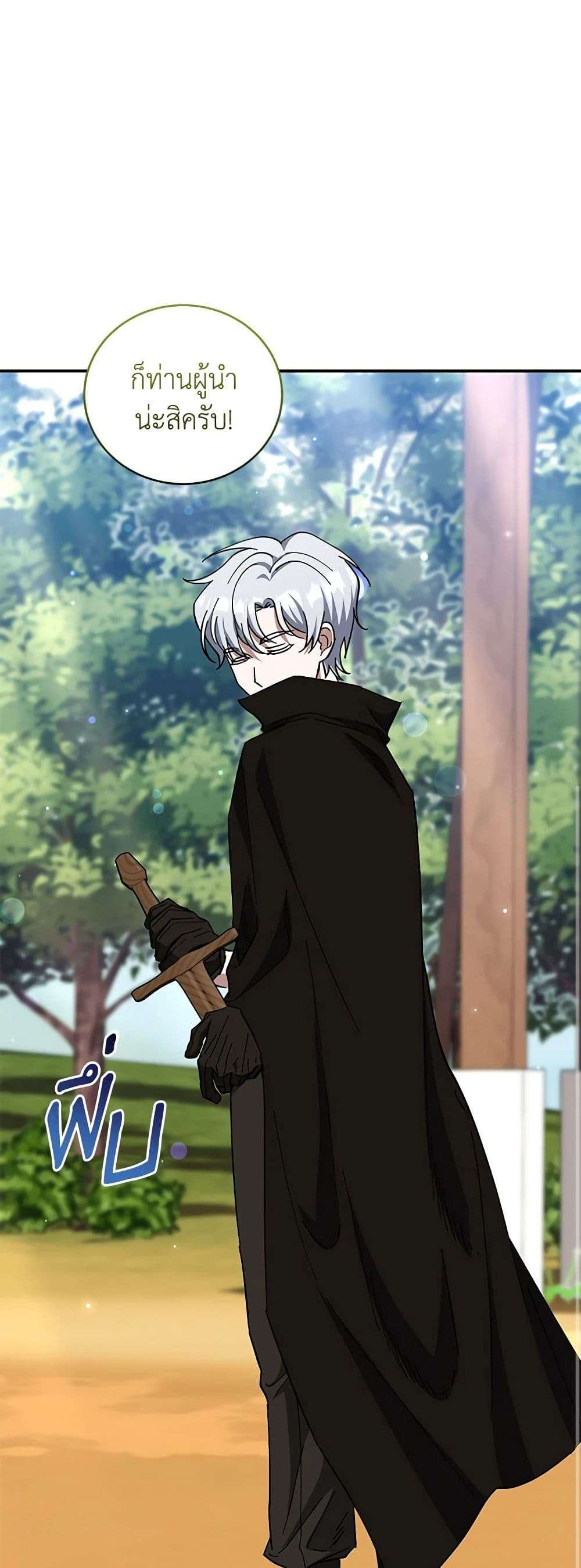 I Plan To Become The Master Of A Stolen Family ตอนที่ 42 46
