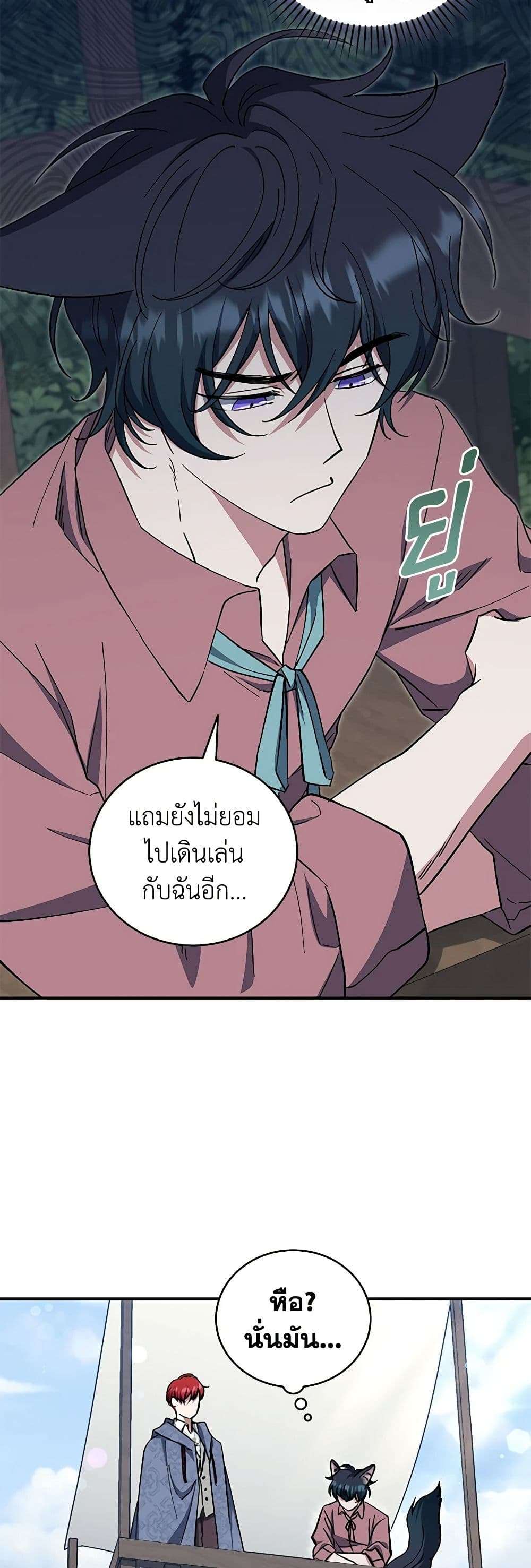 I Plan To Become The Master Of A Stolen Family ตอนที่ 43 6