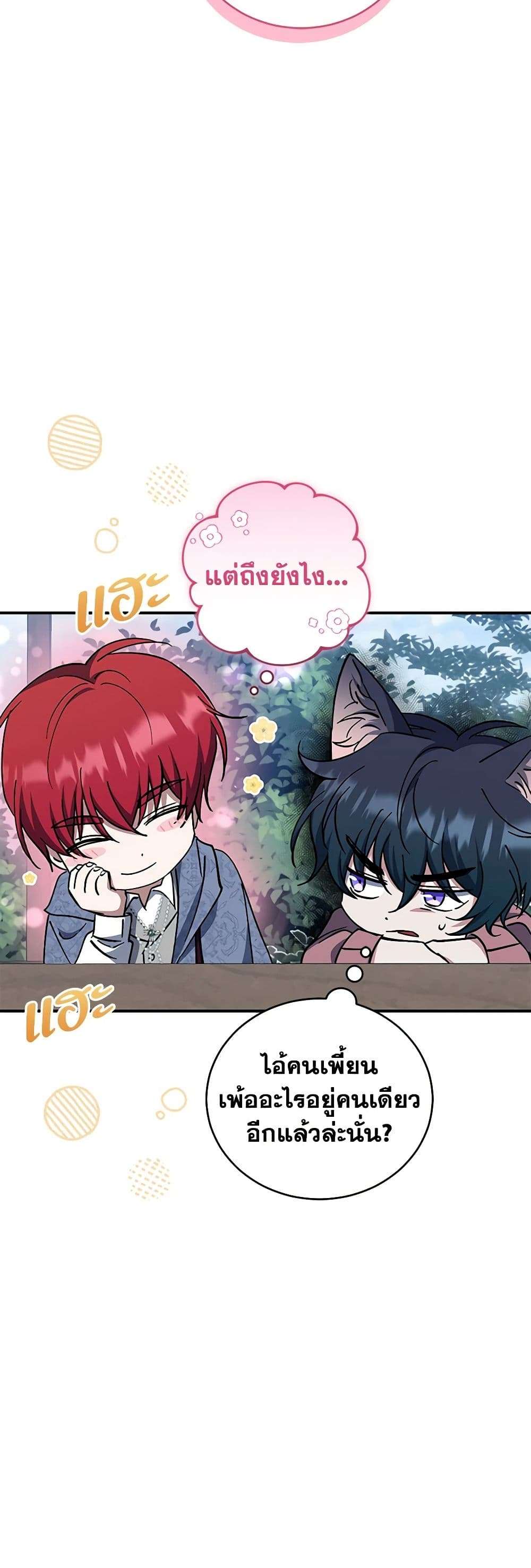 I Plan To Become The Master Of A Stolen Family ตอนที่ 43 4