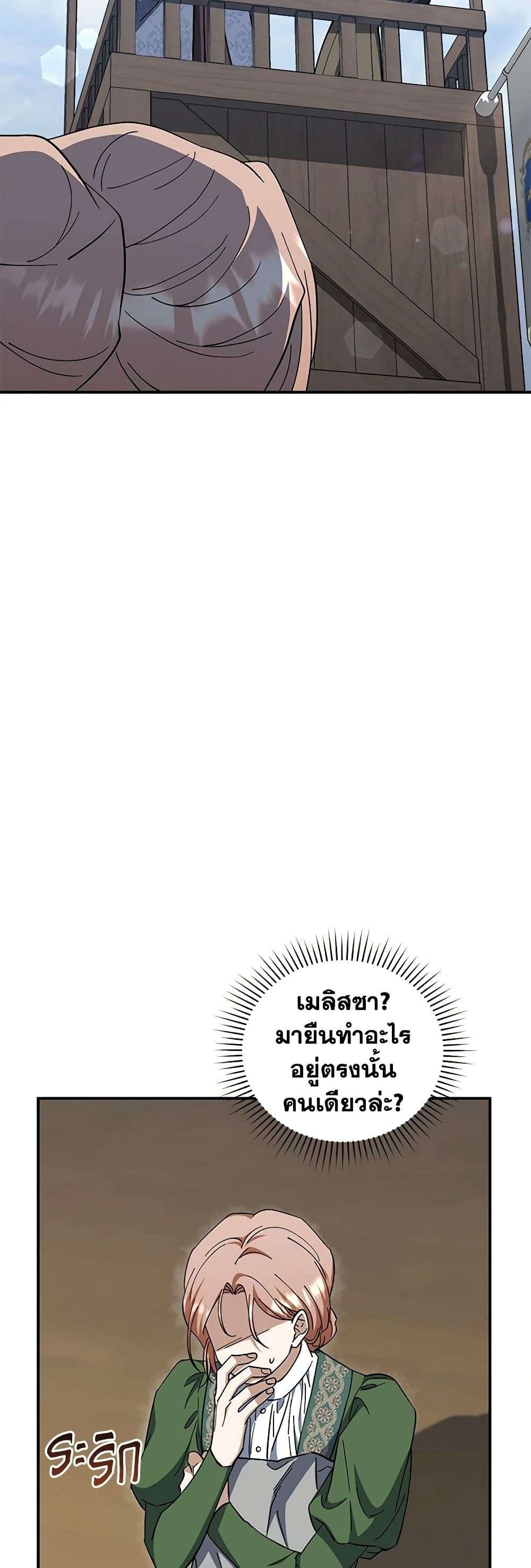 I Plan To Become The Master Of A Stolen Family ตอนที่ 43 7