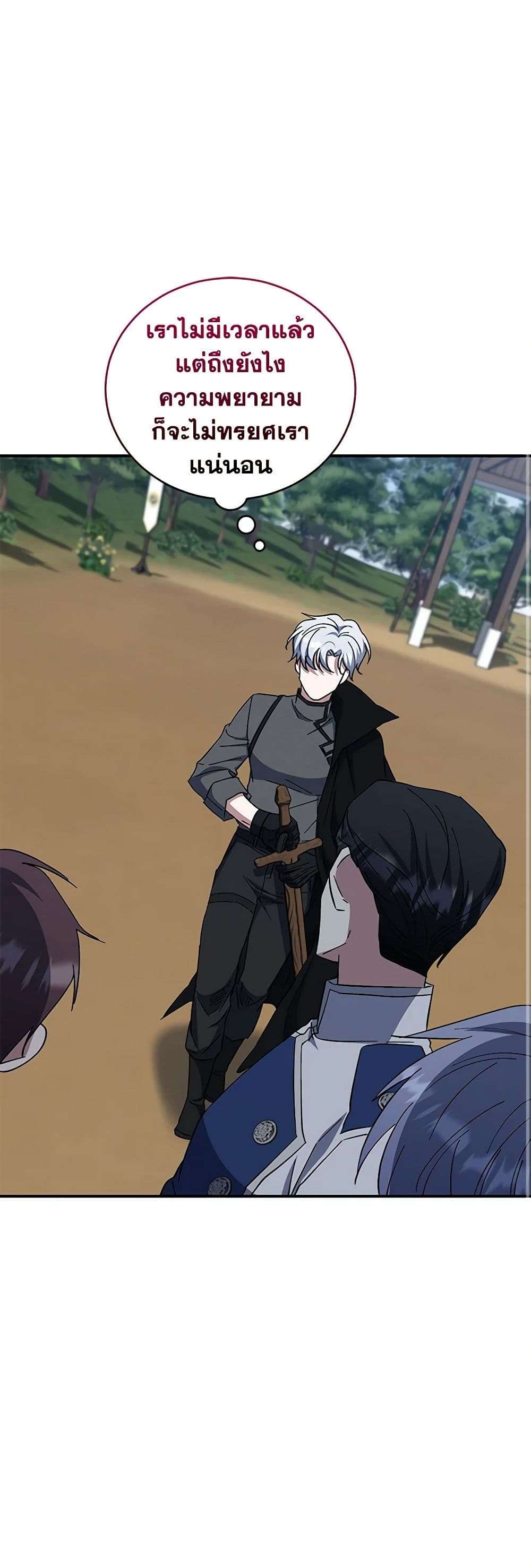 I Plan To Become The Master Of A Stolen Family ตอนที่ 43 19