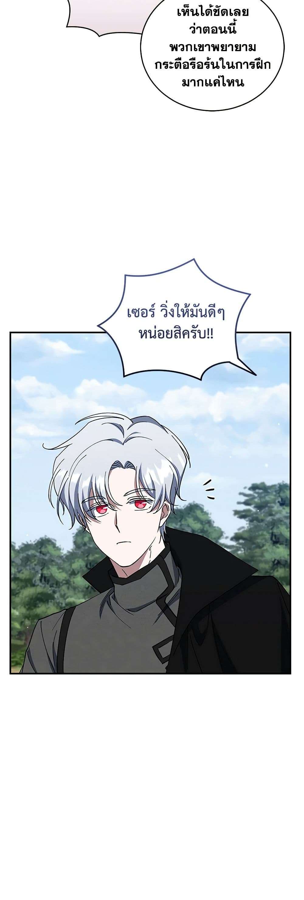 I Plan To Become The Master Of A Stolen Family ตอนที่ 43 14