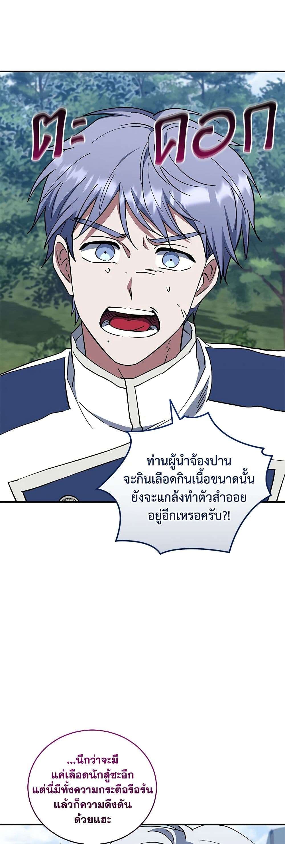 I Plan To Become The Master Of A Stolen Family ตอนที่ 43 16