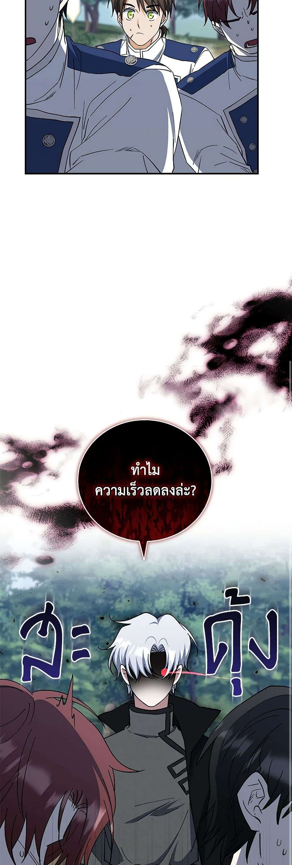 I Plan To Become The Master Of A Stolen Family ตอนที่ 43 13