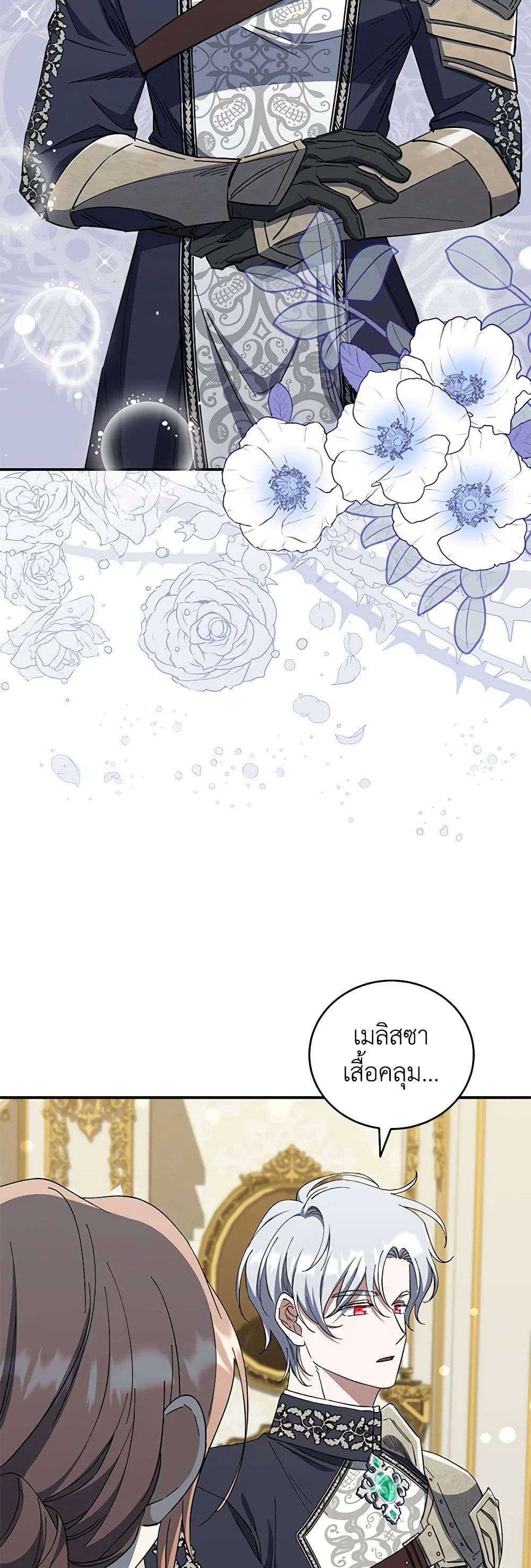 I Plan To Become The Master Of A Stolen Family ตอนที่ 43 22