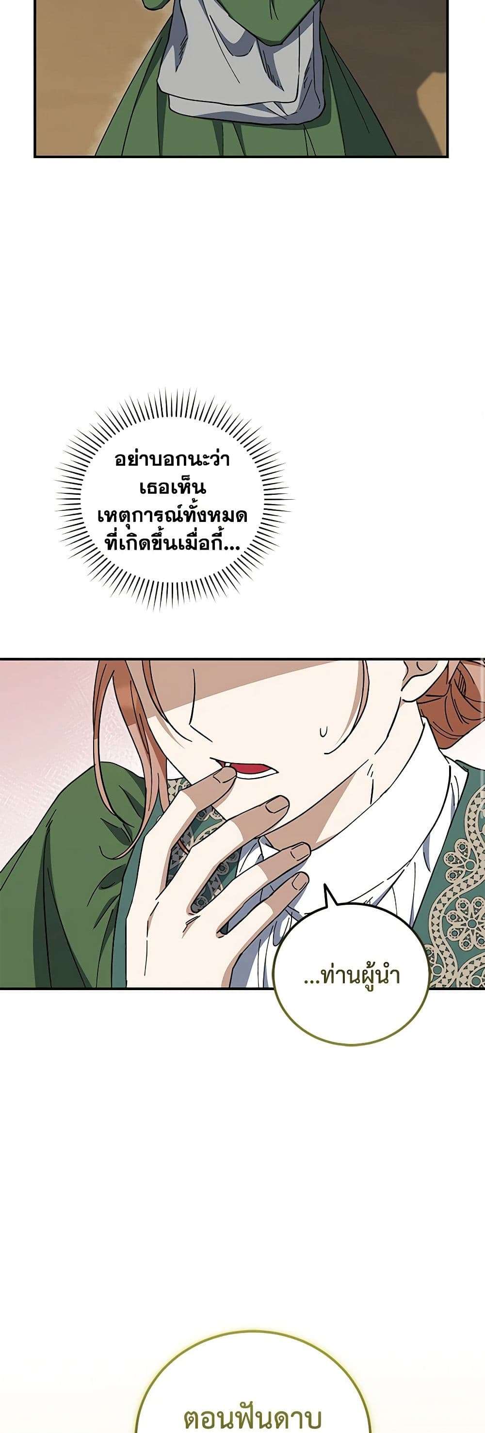 I Plan To Become The Master Of A Stolen Family ตอนที่ 43 8