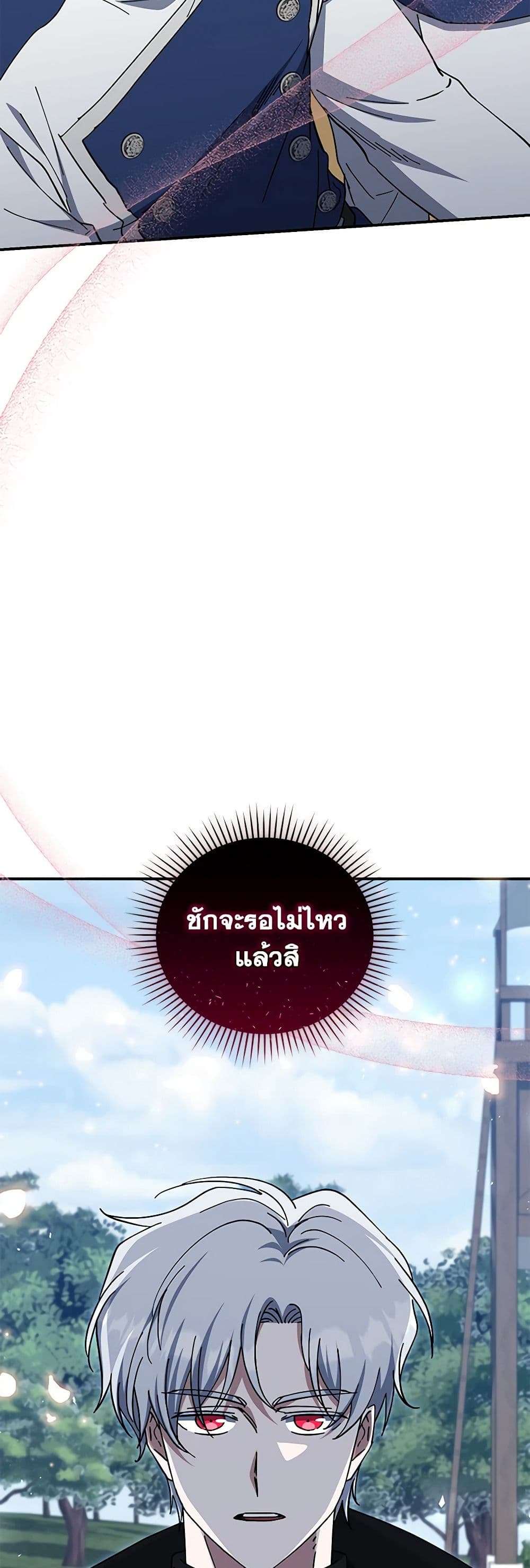 I Plan To Become The Master Of A Stolen Family ตอนที่ 43 20