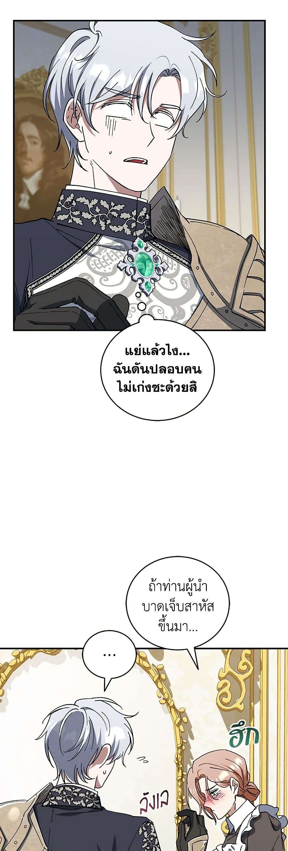 I Plan To Become The Master Of A Stolen Family ตอนที่ 43 25
