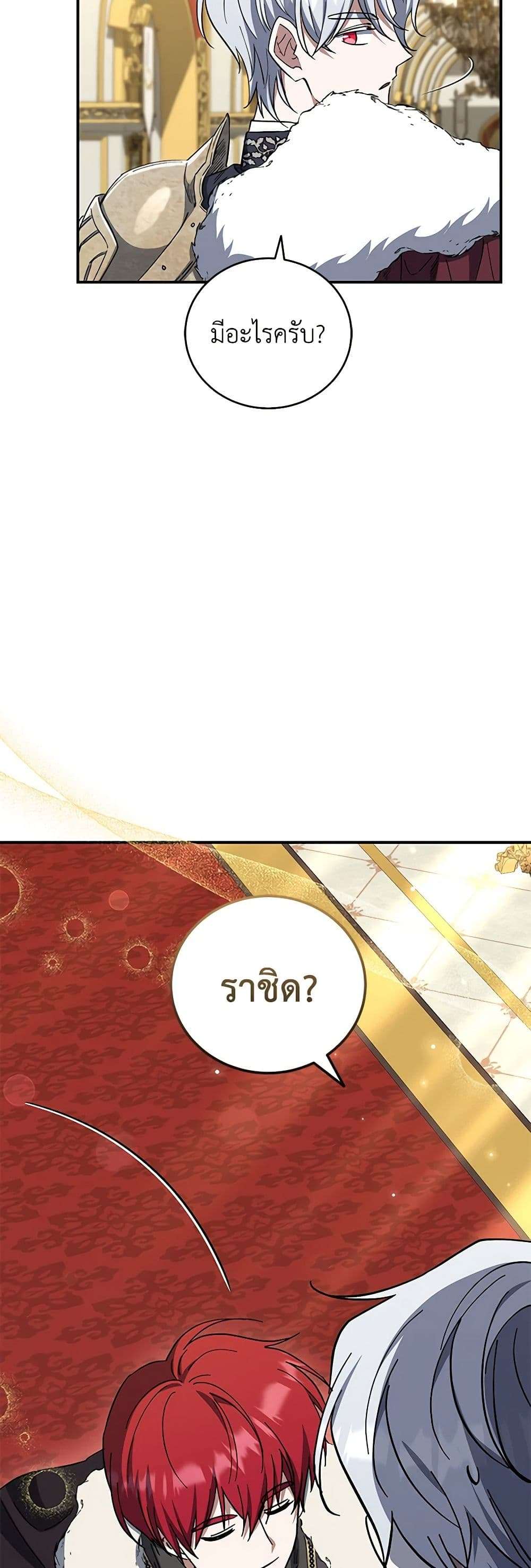 I Plan To Become The Master Of A Stolen Family ตอนที่ 43 34