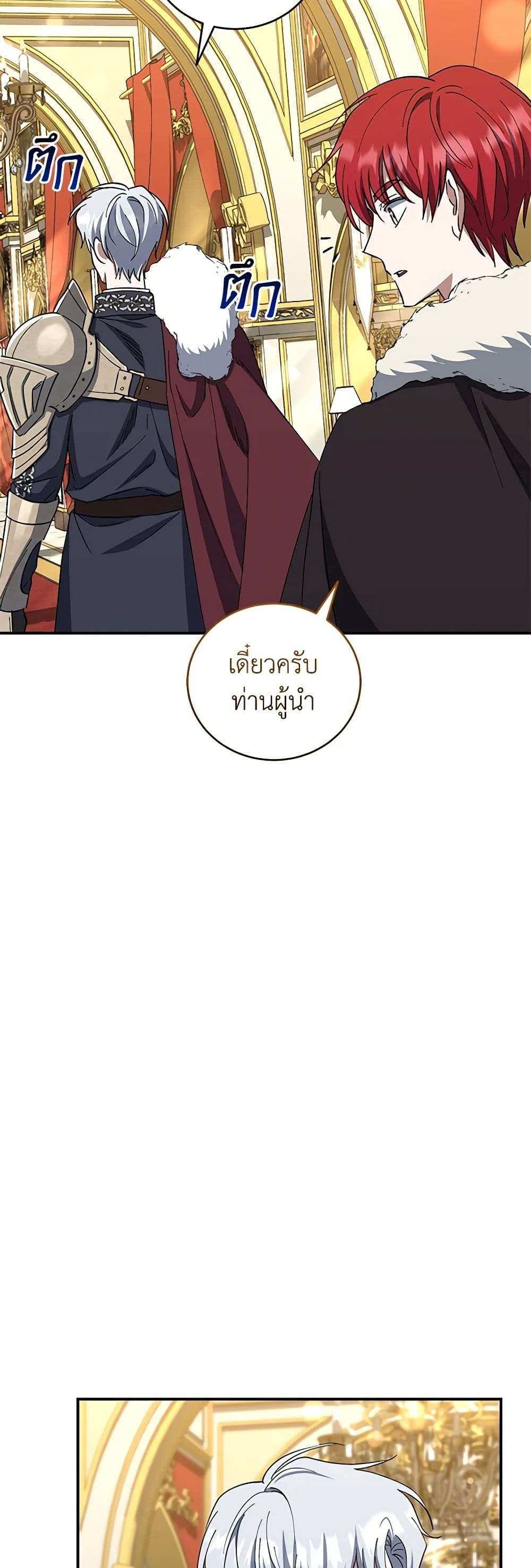 I Plan To Become The Master Of A Stolen Family ตอนที่ 43 33