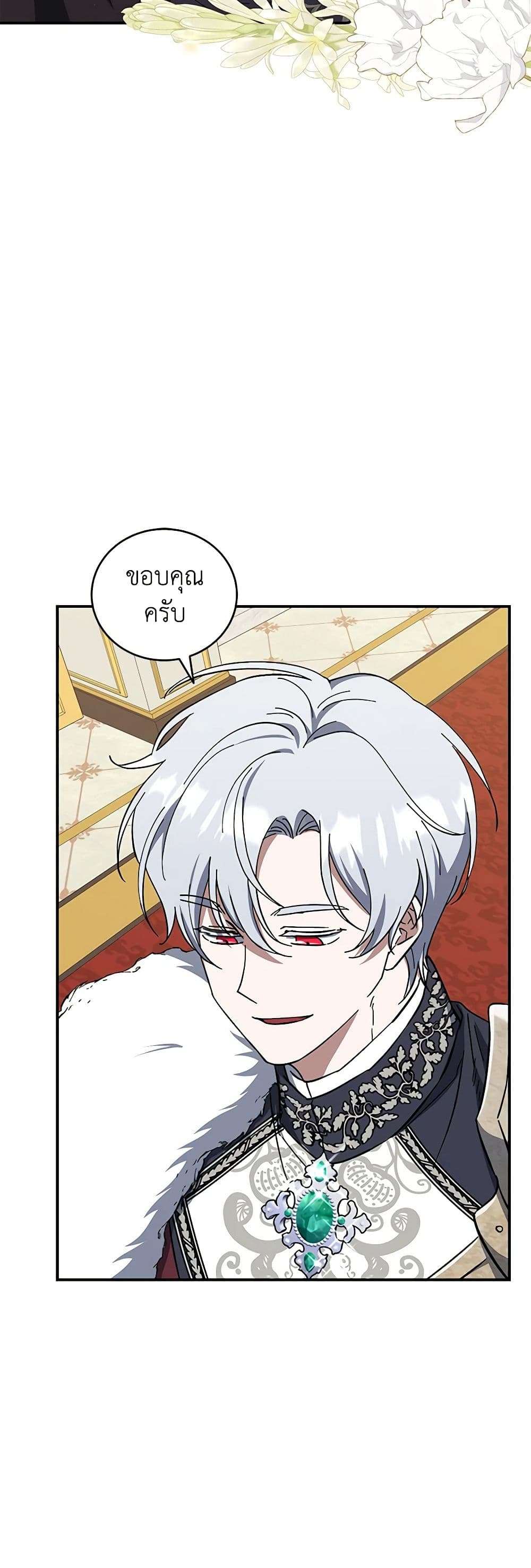 I Plan To Become The Master Of A Stolen Family ตอนที่ 43 37