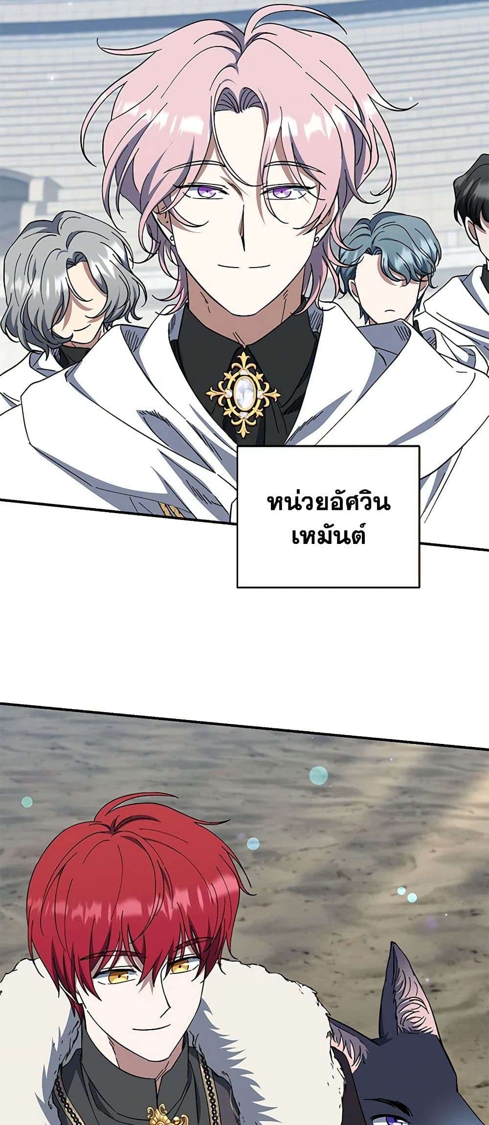 I Plan To Become The Master Of A Stolen Family ตอนที่ 44 3