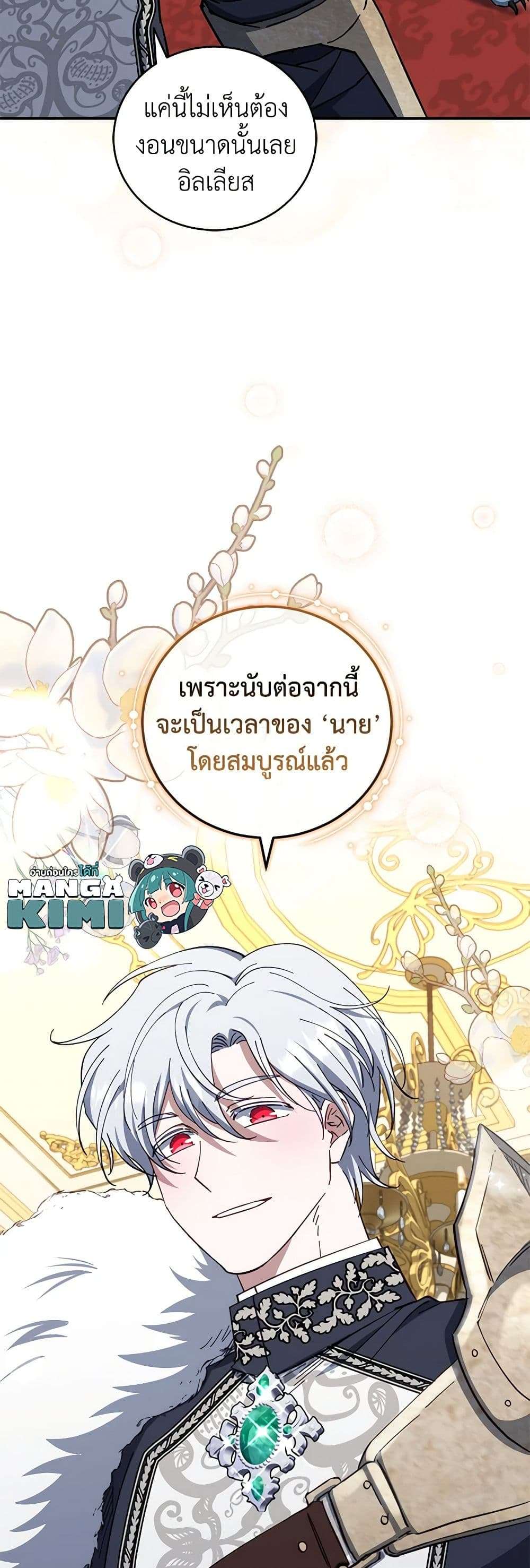 I Plan To Become The Master Of A Stolen Family ตอนที่ 43 40