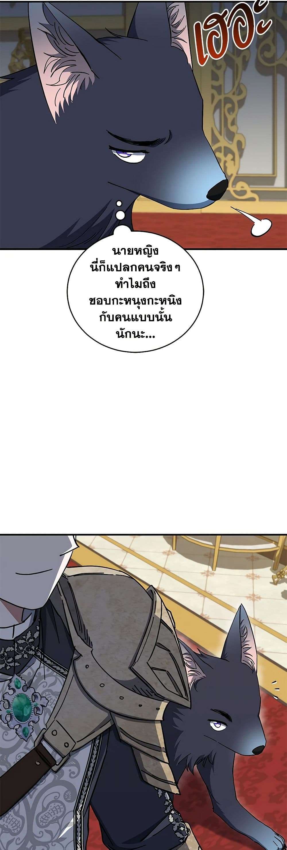 I Plan To Become The Master Of A Stolen Family ตอนที่ 43 39
