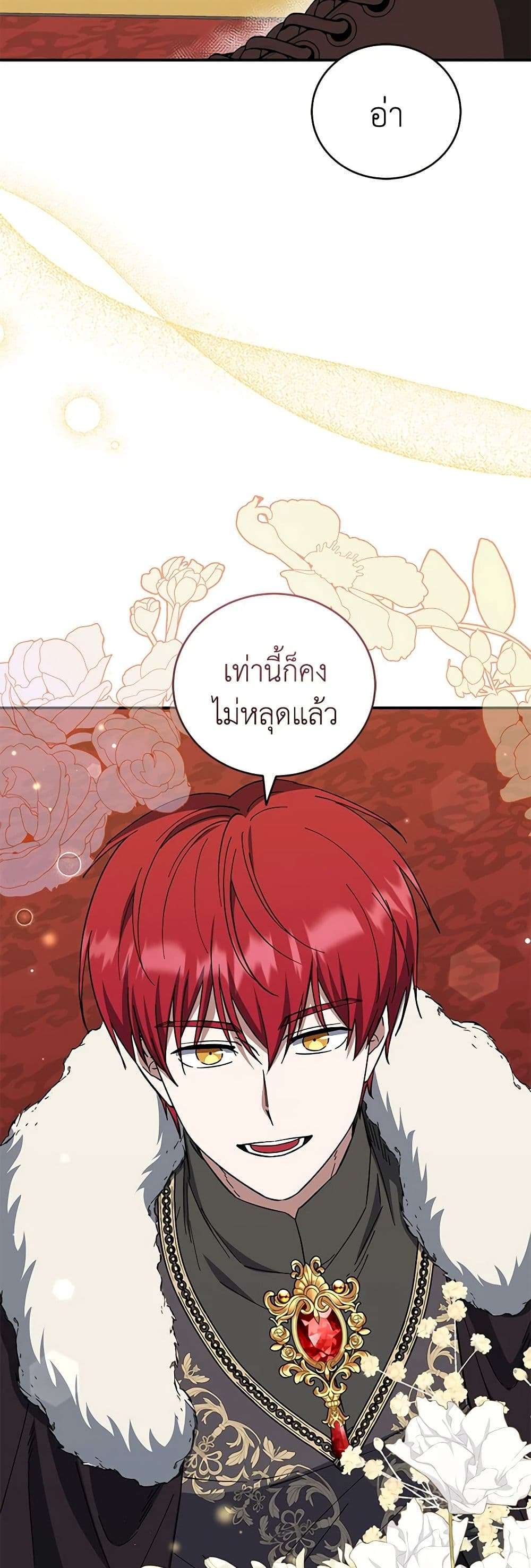 I Plan To Become The Master Of A Stolen Family ตอนที่ 43 36