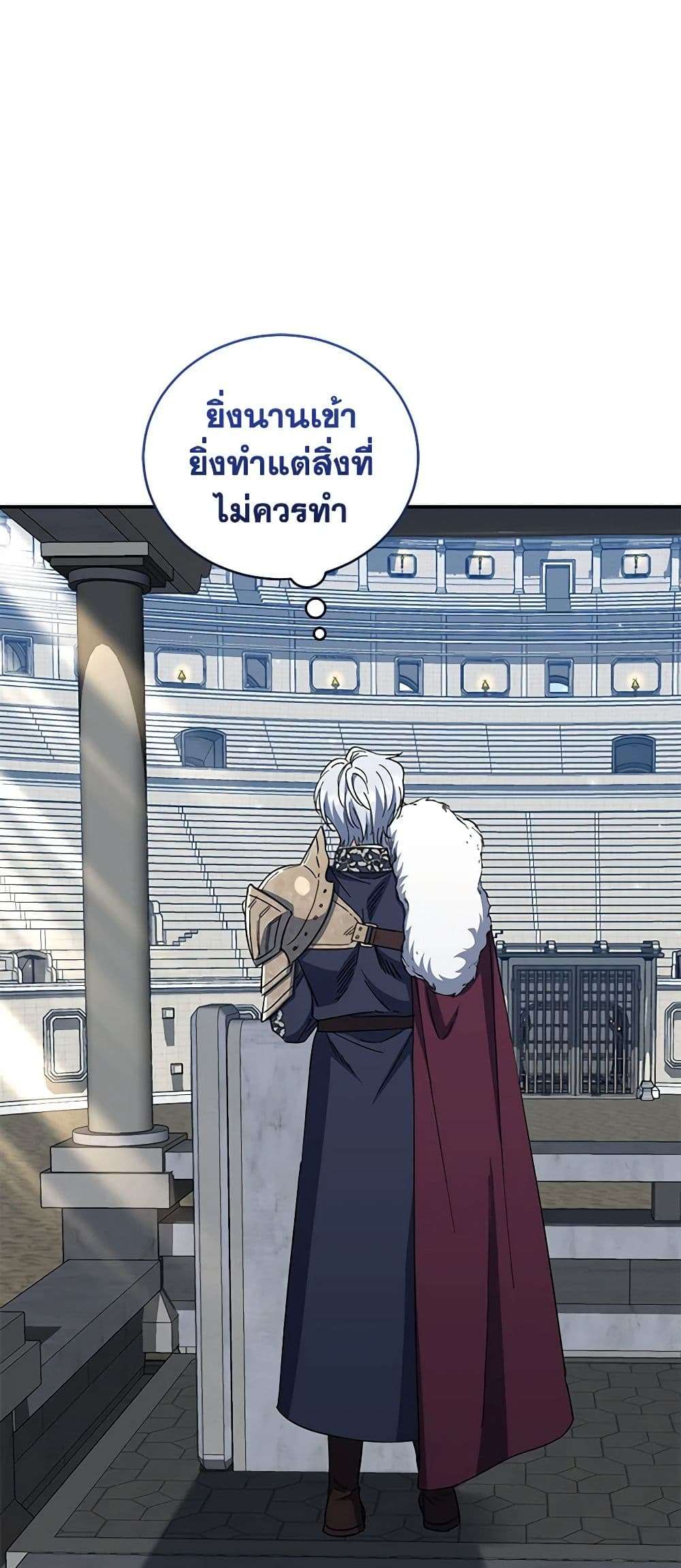 I Plan To Become The Master Of A Stolen Family ตอนที่ 44 9