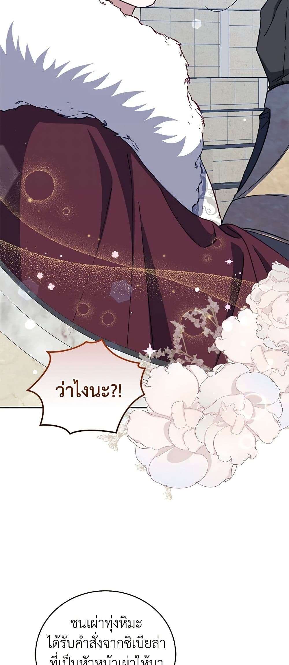 I Plan To Become The Master Of A Stolen Family ตอนที่ 44 19