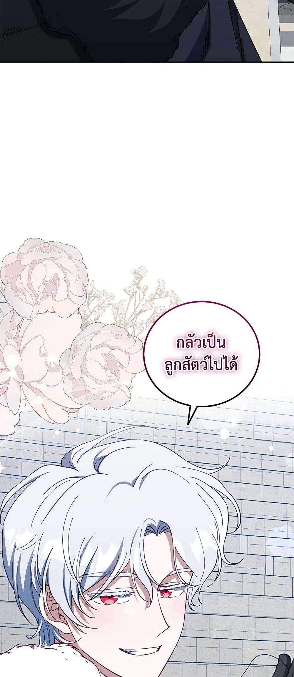 I Plan To Become The Master Of A Stolen Family ตอนที่ 44 18