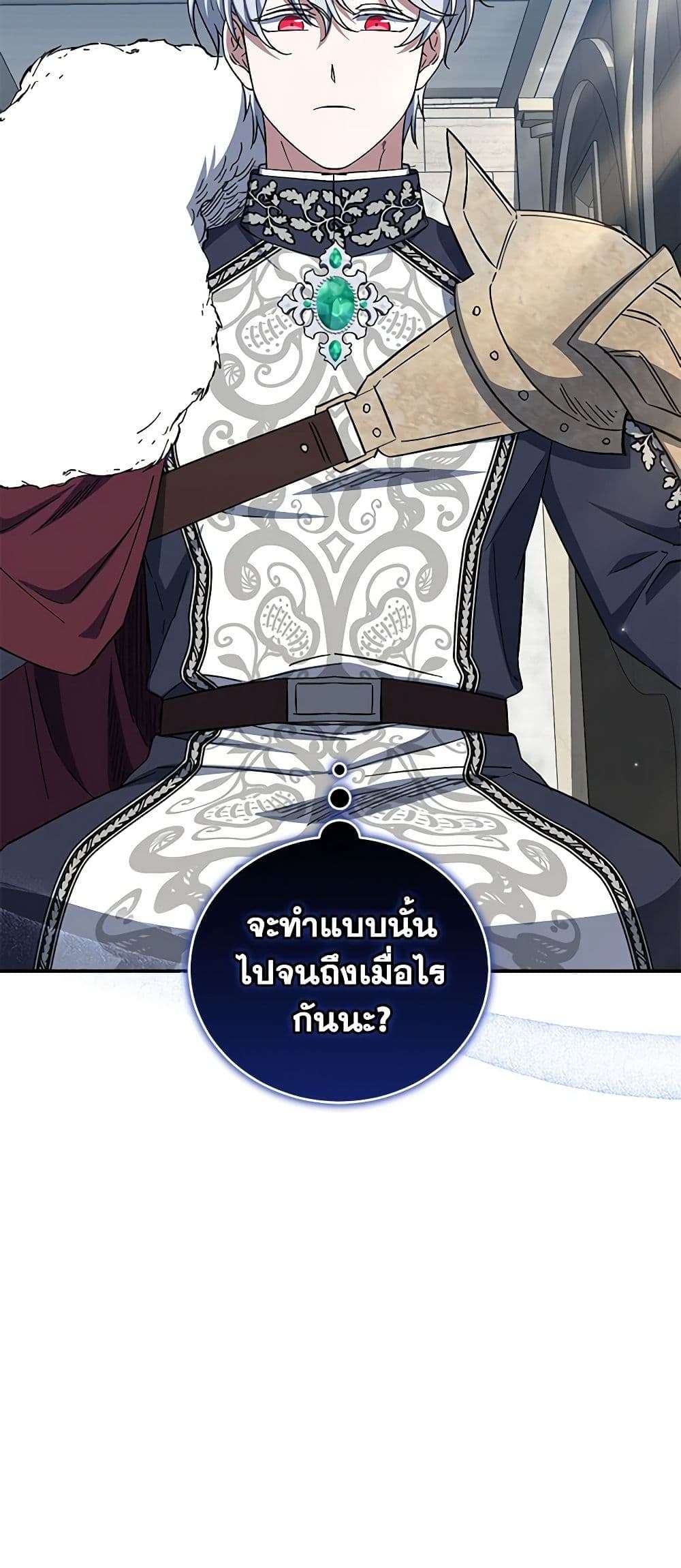 I Plan To Become The Master Of A Stolen Family ตอนที่ 44 11