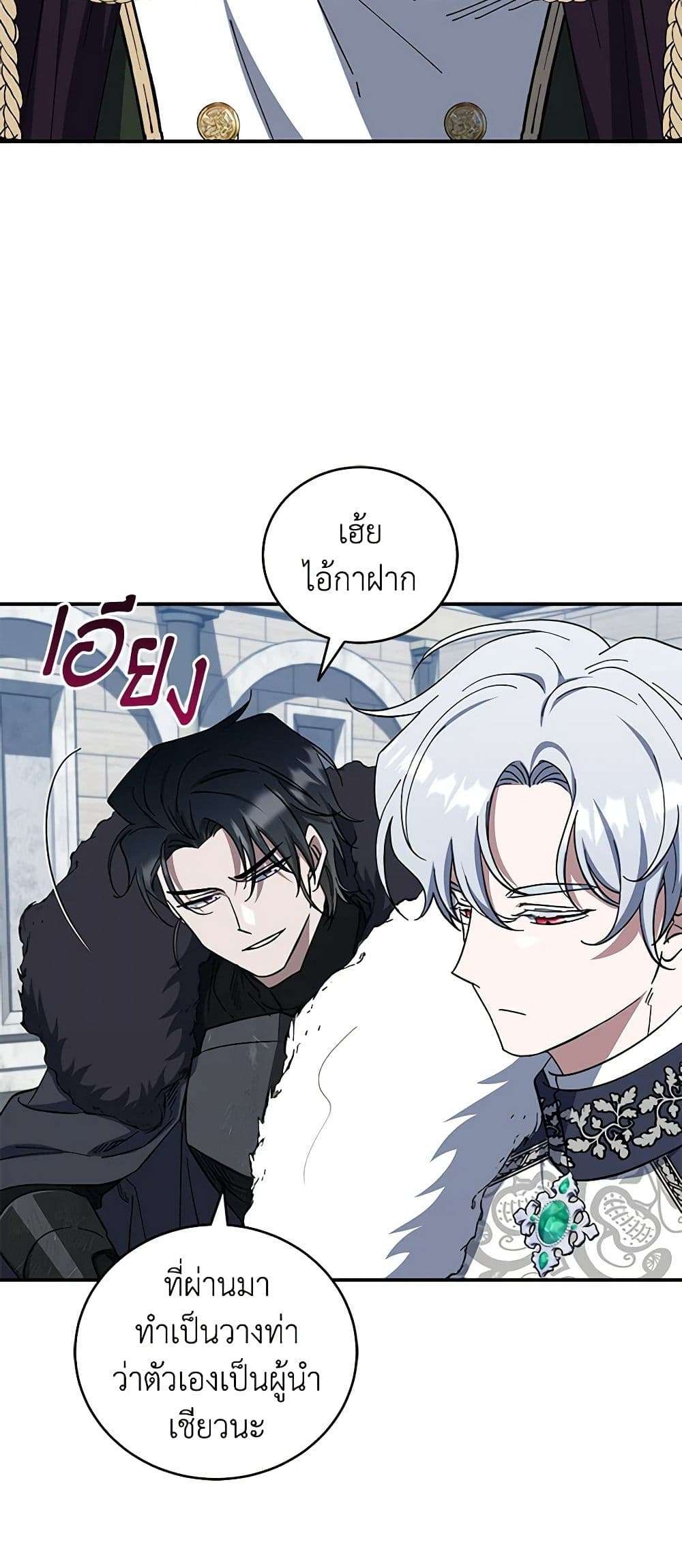 I Plan To Become The Master Of A Stolen Family ตอนที่ 44 13
