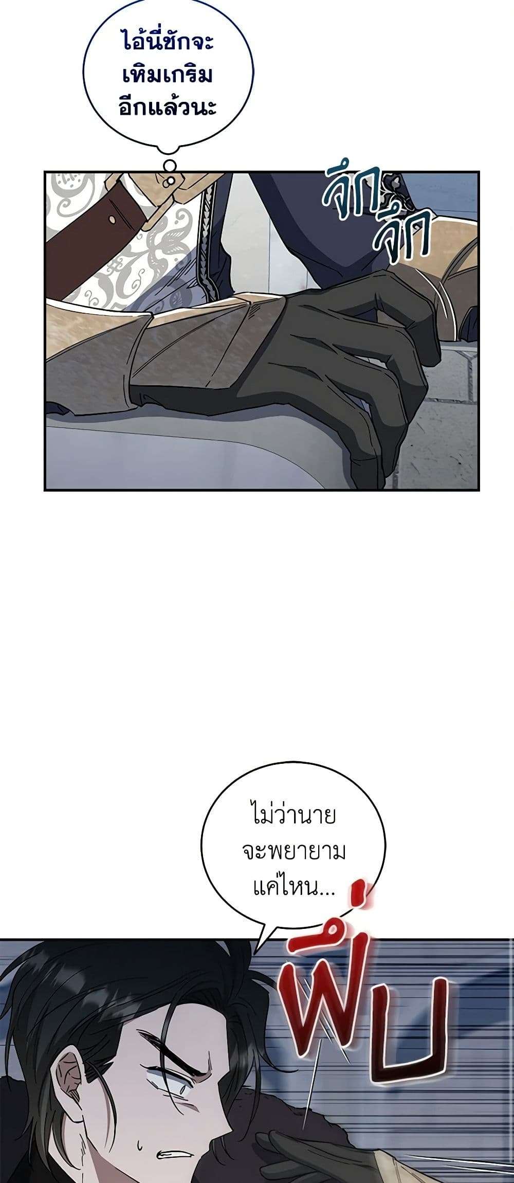 I Plan To Become The Master Of A Stolen Family ตอนที่ 44 16
