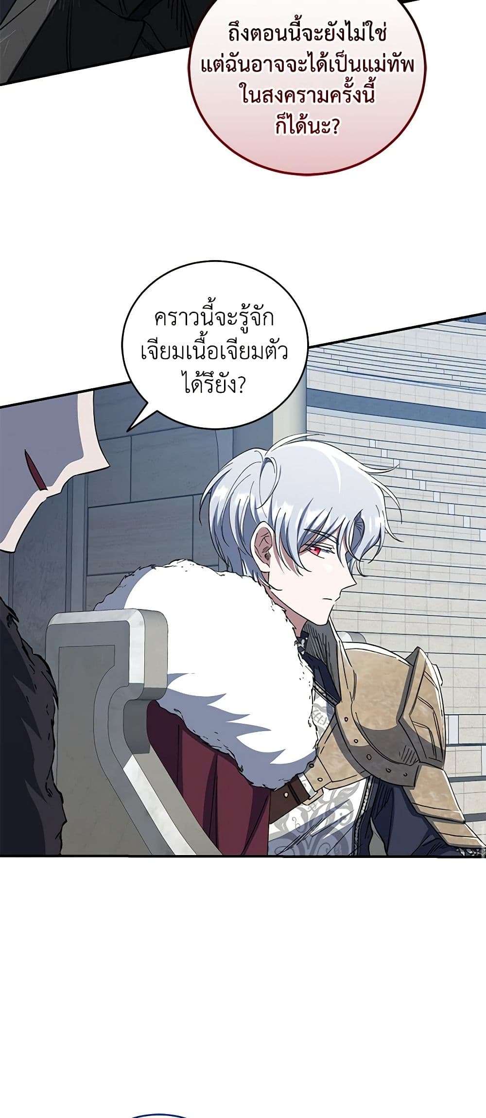 I Plan To Become The Master Of A Stolen Family ตอนที่ 44 15
