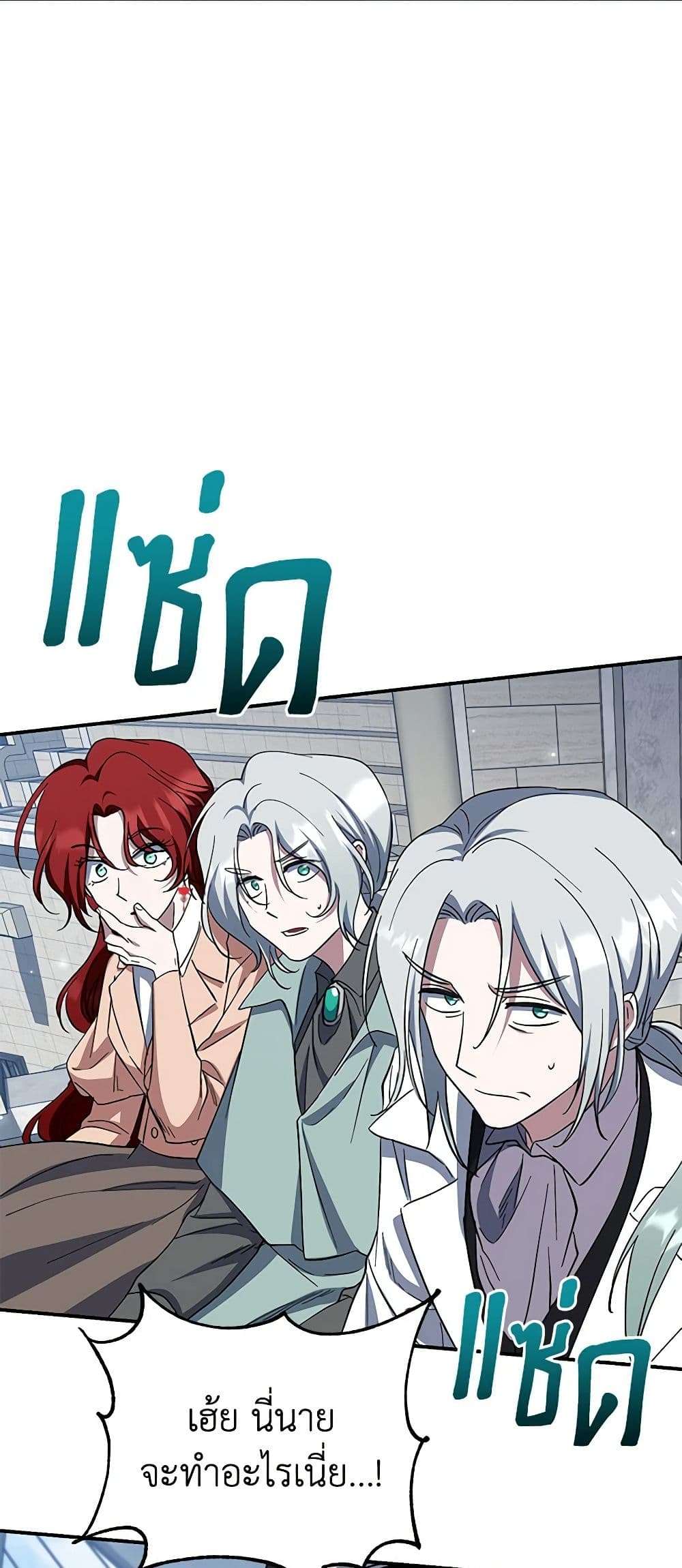 I Plan To Become The Master Of A Stolen Family ตอนที่ 44 26