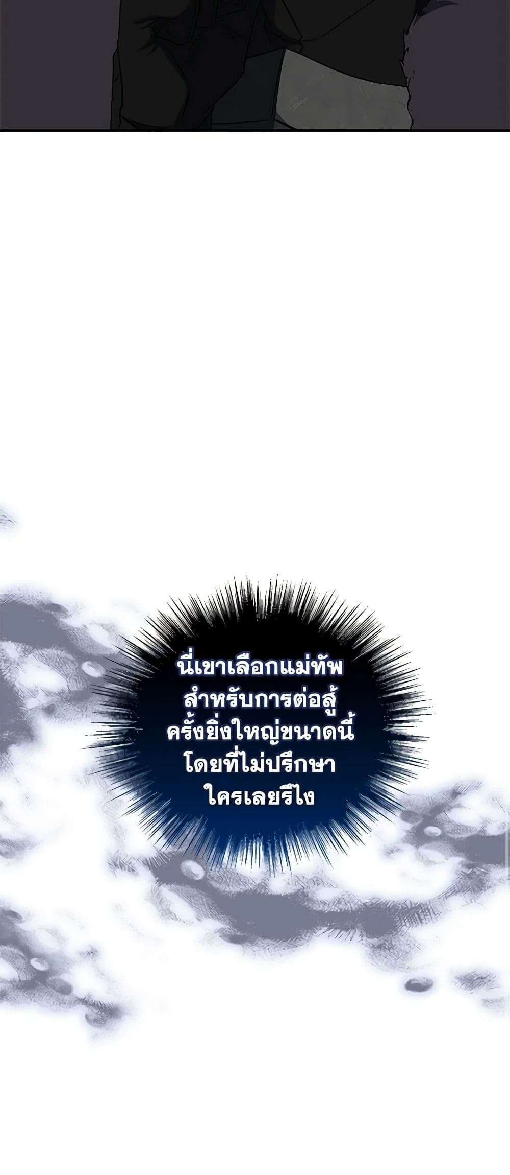 I Plan To Become The Master Of A Stolen Family ตอนที่ 44 24