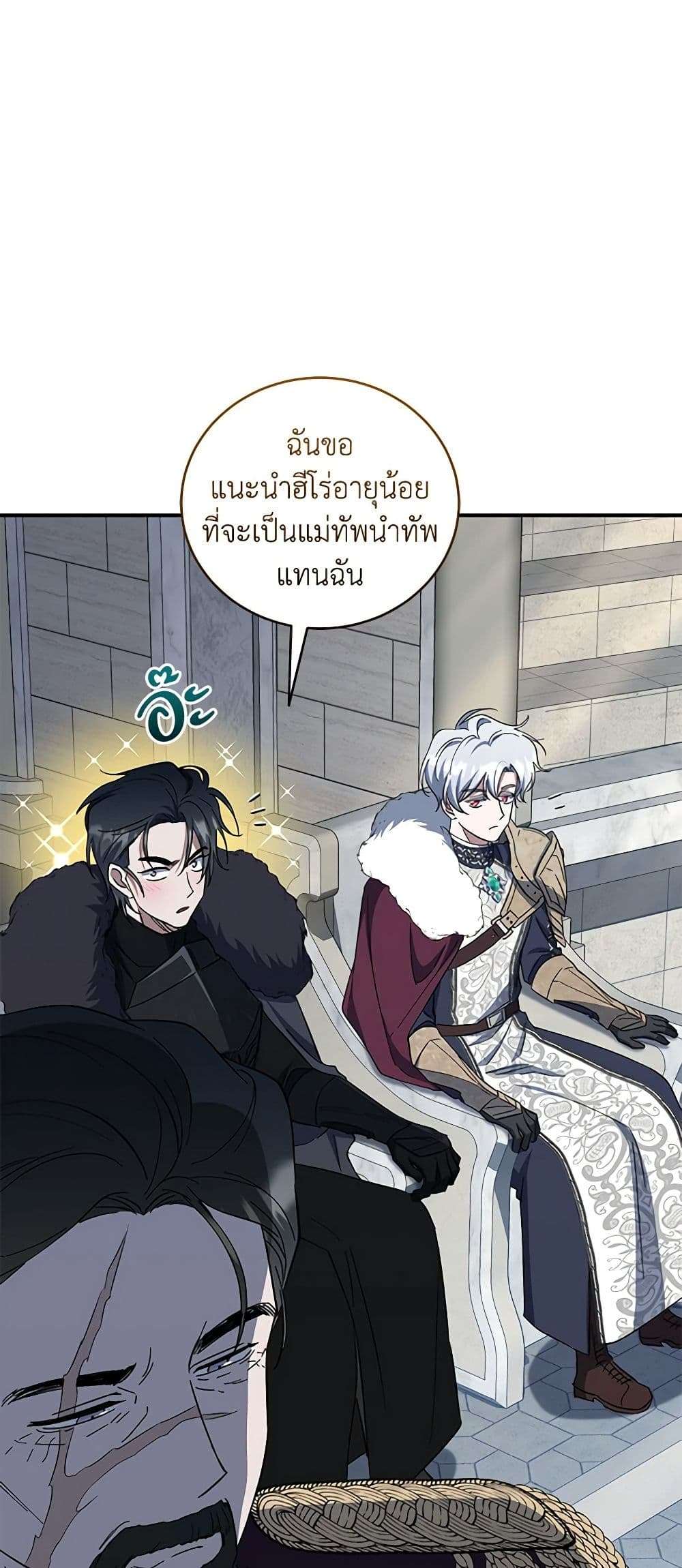 I Plan To Become The Master Of A Stolen Family ตอนที่ 44 22