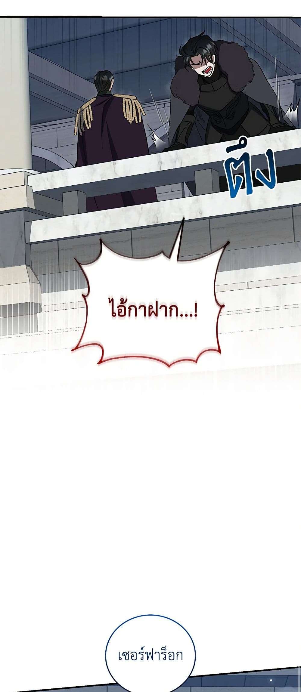 I Plan To Become The Master Of A Stolen Family ตอนที่ 44 34