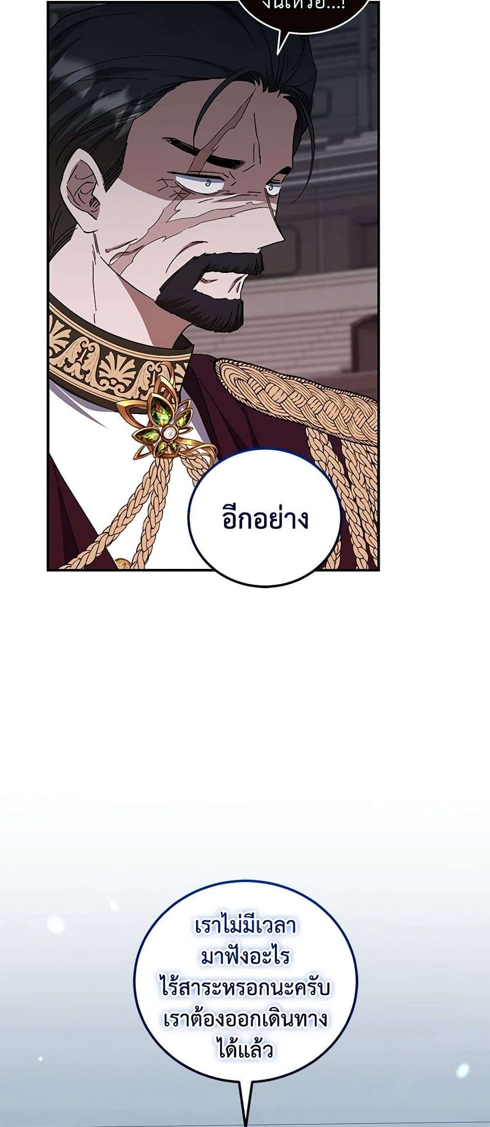 I Plan To Become The Master Of A Stolen Family ตอนที่ 44 31