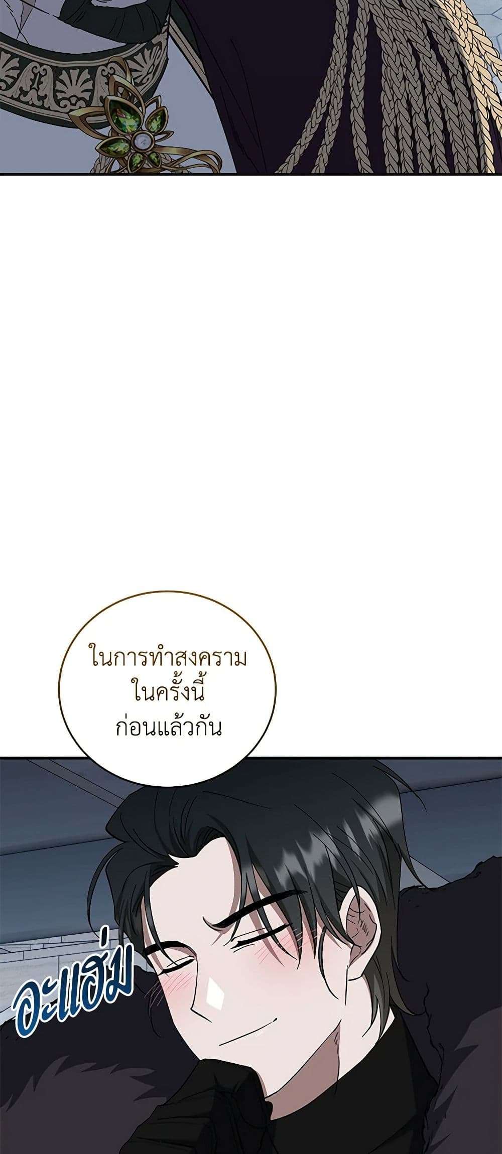 I Plan To Become The Master Of A Stolen Family ตอนที่ 44 23