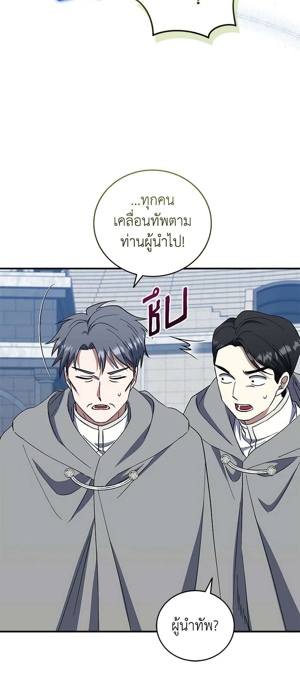 I Plan To Become The Master Of A Stolen Family ตอนที่ 44 39