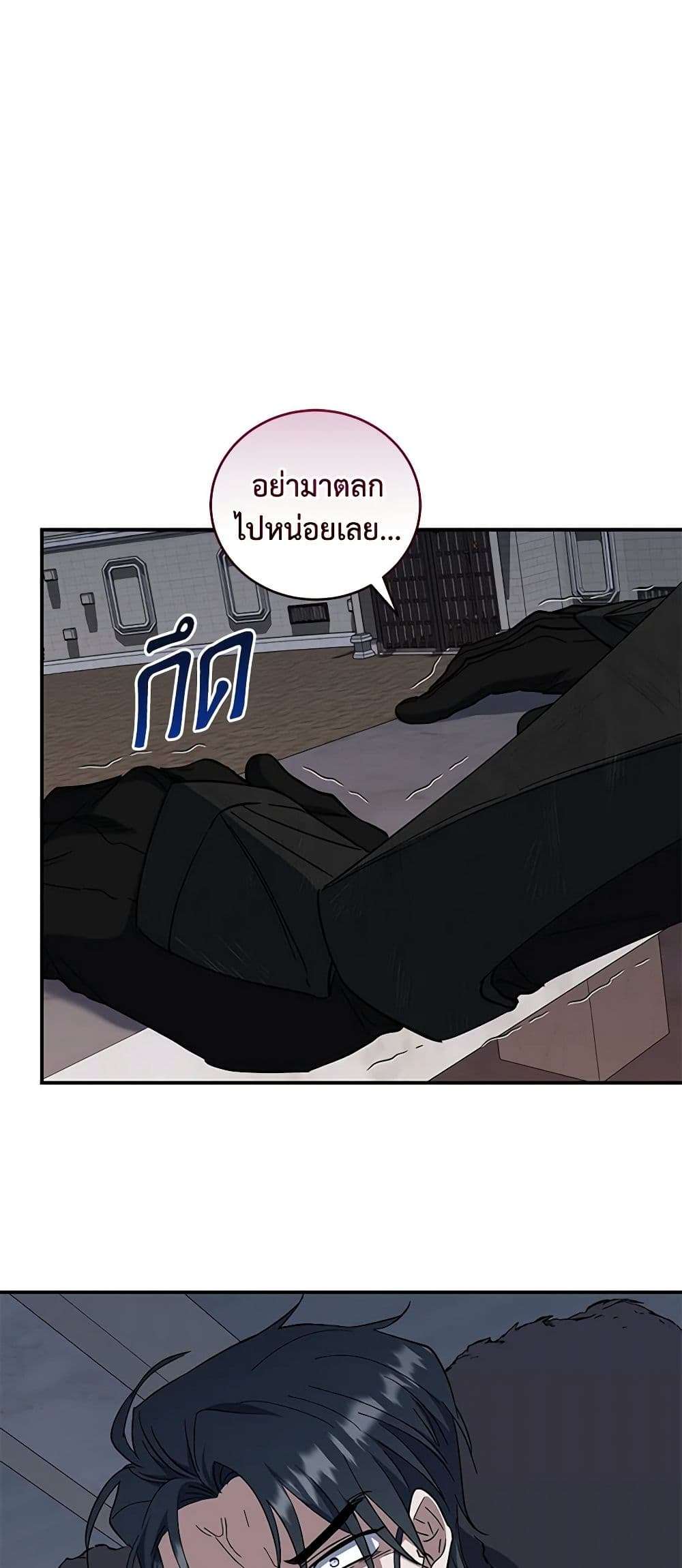 I Plan To Become The Master Of A Stolen Family ตอนที่ 44 42