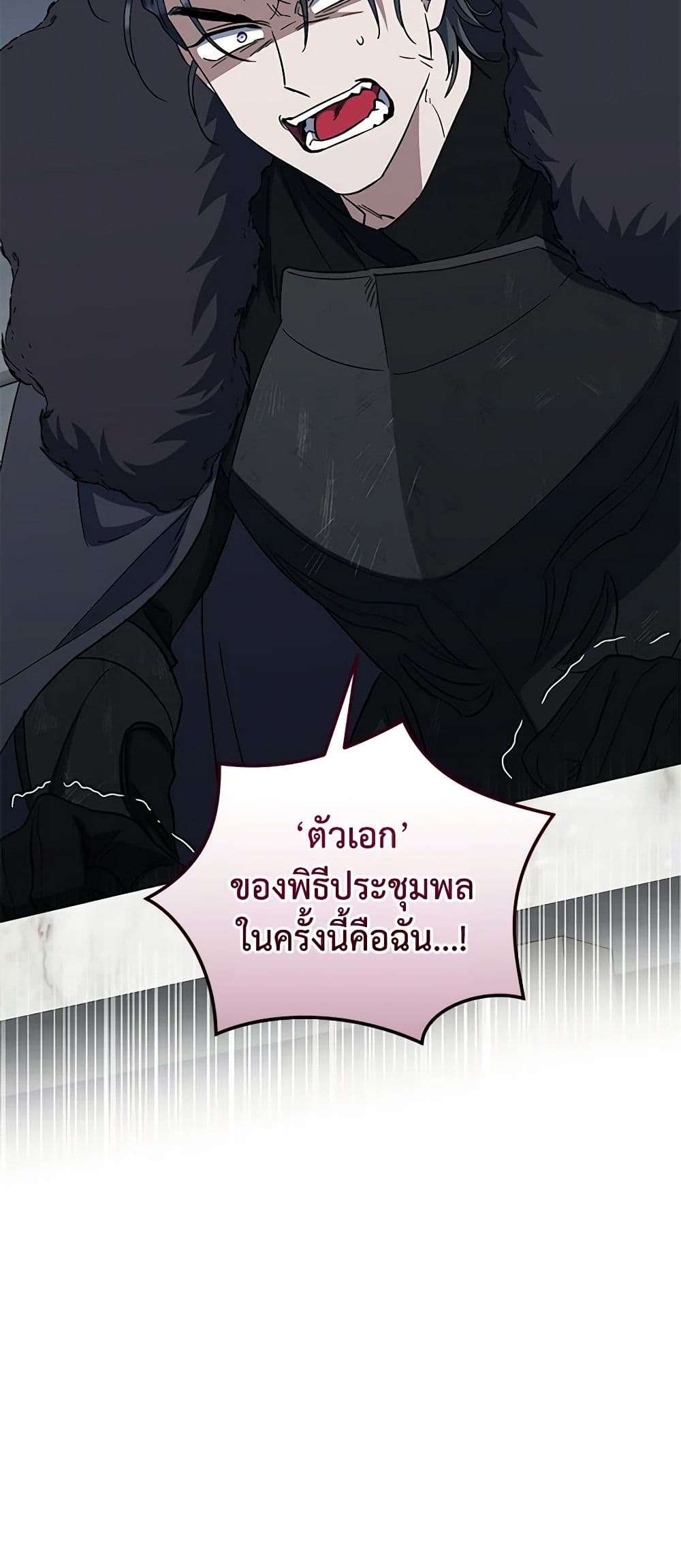 I Plan To Become The Master Of A Stolen Family ตอนที่ 44 43