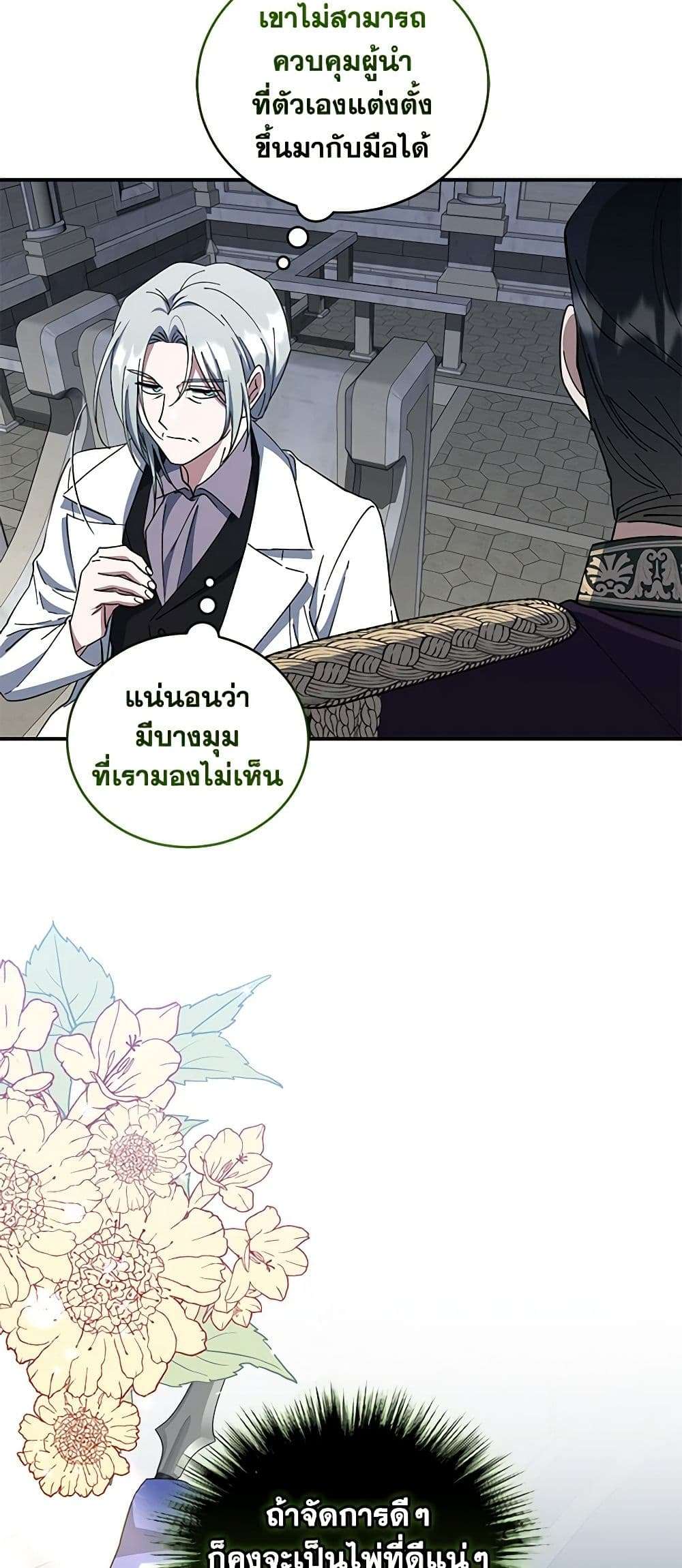 I Plan To Become The Master Of A Stolen Family ตอนที่ 44 45