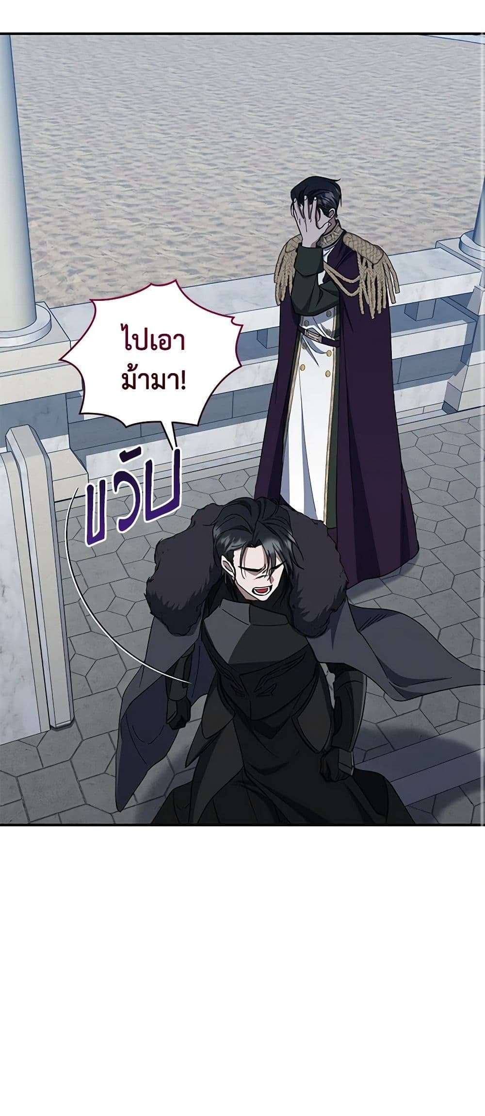 I Plan To Become The Master Of A Stolen Family ตอนที่ 44 44