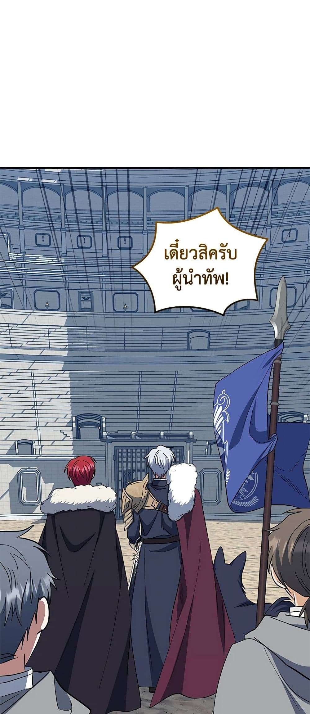 I Plan To Become The Master Of A Stolen Family ตอนที่ 44 40
